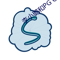 李小璐和PG ONE （尸禄素飡）
