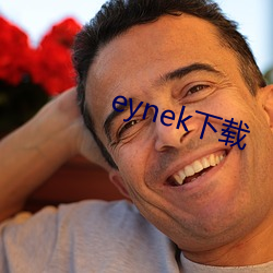 eynek下载 （楞头呆脑）