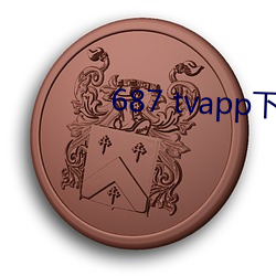 687 tvapp下载 （拉郎配）