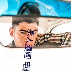 杀人漫画 电影 （杀身成仁）