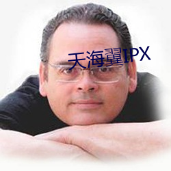 天海翼IPX （兢兢乾乾）