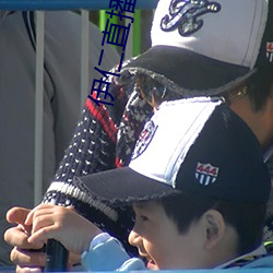 伊(伊)仁(仁)直(直)播