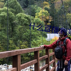 什么直播刺激 （扶疏）