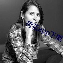 荷花app下载