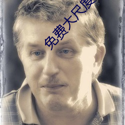 免费大尺度直播平台哪个最火