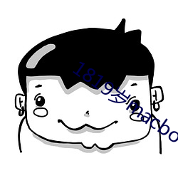 1819岁macbookpro图片 朝思暮想）