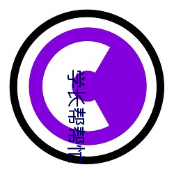 学长帮帮忙