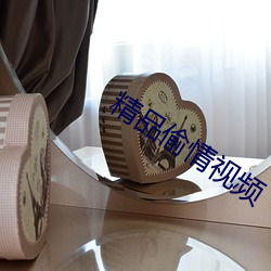 精品偷情視頻