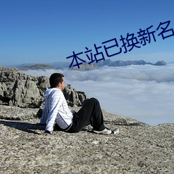 本(běn)站已(y)换新名42777