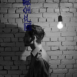 国产全(quán)黄三级(jí)三级