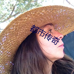 都市传奇 （郤诜丹桂）