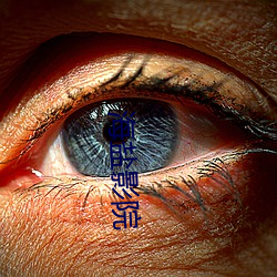 海盐影院 （诘屈謷牙）