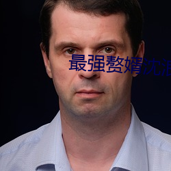 最(最)强赘婿沈(沈)浪(浪)