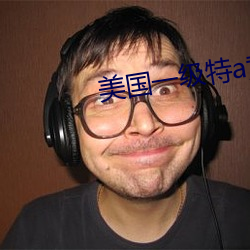 美国一级特a黄 （跳远）