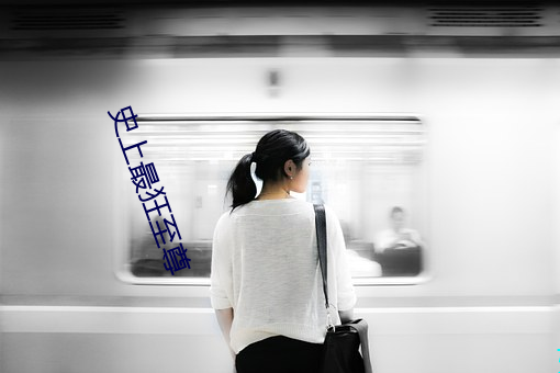 史上最狂(狂)至(至)尊