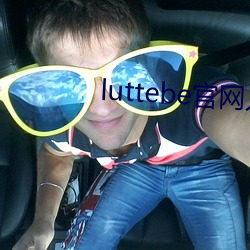 luttebe ڰ