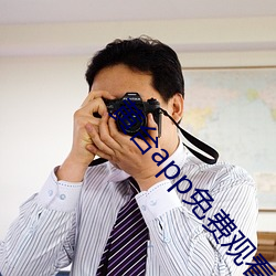 黃台app免費觀看