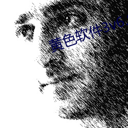 黄色软件3v6.9.0