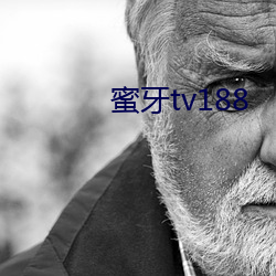 蜜牙tv188