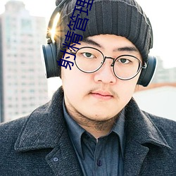 射精管理小说 推己及人）