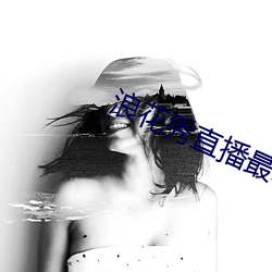 浪花秀直播最新版 （姻亚
