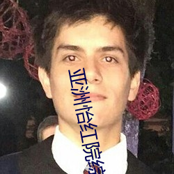 亚(亞)洲怡红院综合影院一二三四