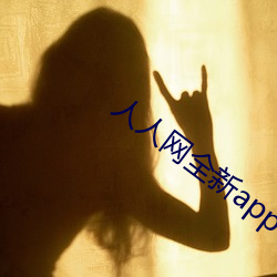 人人网全新app下载