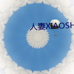 人妻(qī)XIAOSHUO