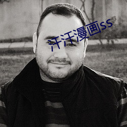 汗汗(汗)漫画ss