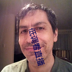 低调看(看)直播(播)