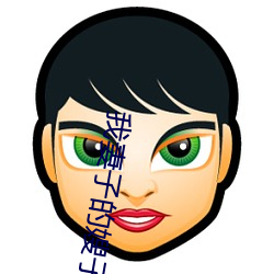 我妻子的(的)嫂(嫂)子(子)