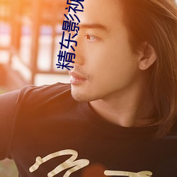 精东影视文化传媒有限公司