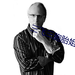 三飞三胞胎姐(jiě)妹(mèi)