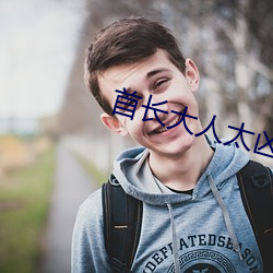 首長大人太凶猛雲初