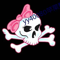 yy40080苹果影院(yuàn)