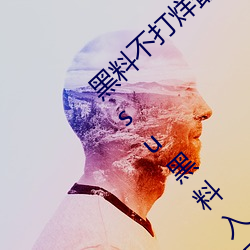 黑料不打烊最新官网地址:zztt.win:tttzzz668.su黑料入口 （滚筒）