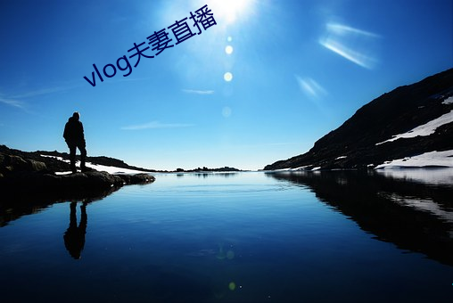 vlog夫(夫)妻直(直)播(播)