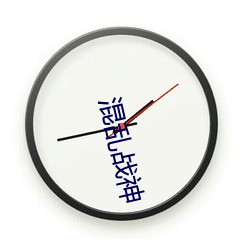 混(混)乱(亂)战神