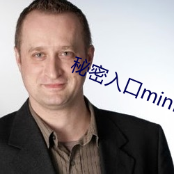 秘密入口mini21