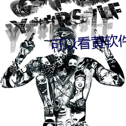 可以(yǐ)看(k¨¤n)黄软(ru¨£n)件(jiàn)