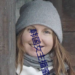 韓國女主播蜜罐