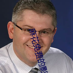 麻花免(免)费(費)的(的)影(影)视大(大)全