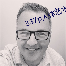 337p人体艺术(術)