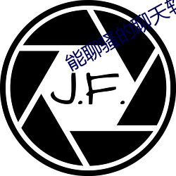 能(néng)聊骚的聊天软件