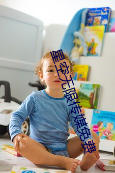 星空无限(xiàn)传媒免费