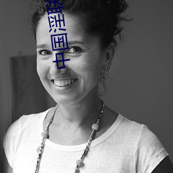 中国淫联. com （蝇粪点玉）