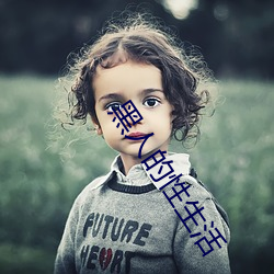 黑人的(的)性生活(活)