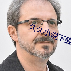久久小說下載網
