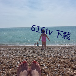 616tv 下載