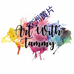 欧洲黄片